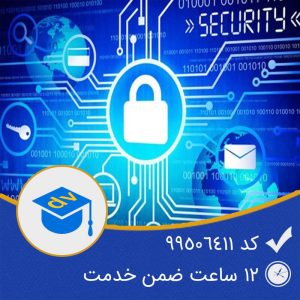 امنیت کاربر فناوری اطلاعات