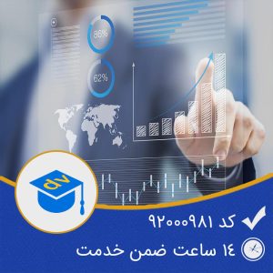 مدیریت ابزار و اطلاعات سازمانی