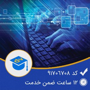 مدیریت پروژه فناوری اطلاعات