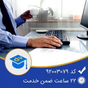مهارت های حرفه ای و اداری کار با رایانه