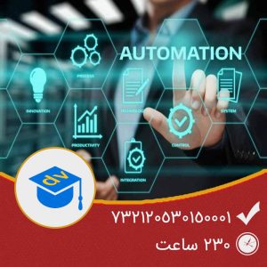 کاربر و اتوماسیون اداری