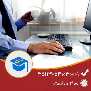 کاربر و رایانه